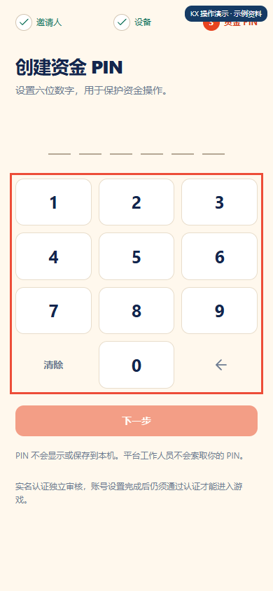 设置六位资金 PIN操作提示图，红框标出操作位置