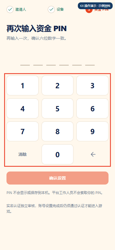 再次输入，确认 PIN操作提示图，红框标出操作位置