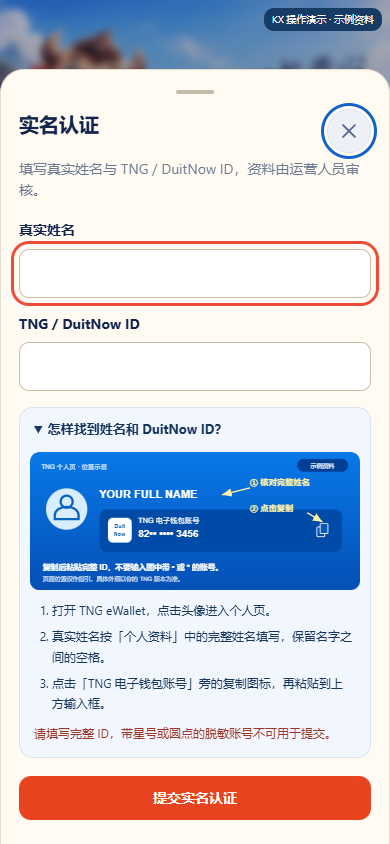 填写本人实名资料操作提示图，红框标出操作位置